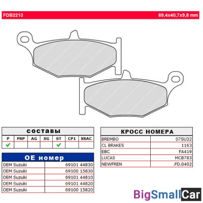 Тормозные колодки FERODO FDB2213P - купить Казани